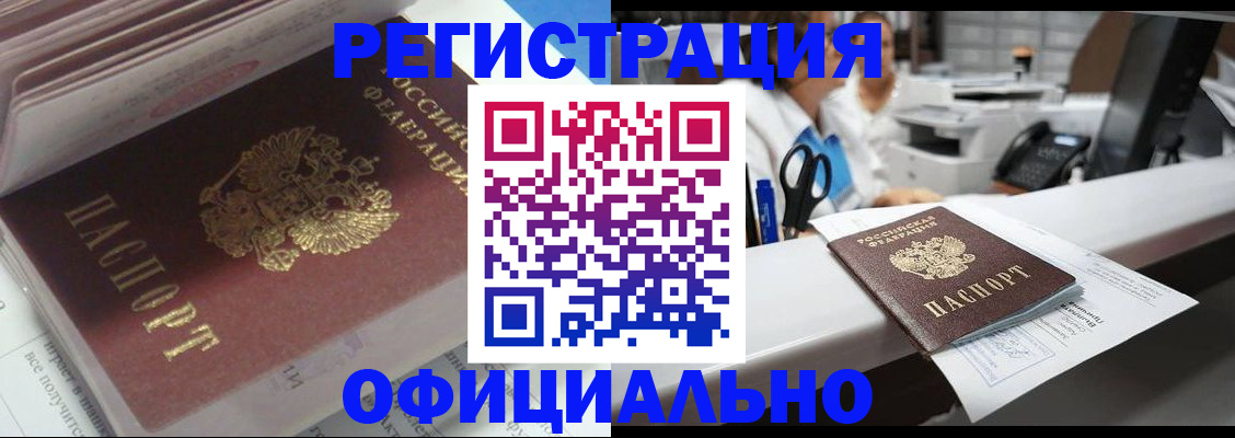 прописка паспорт в Новосибирске