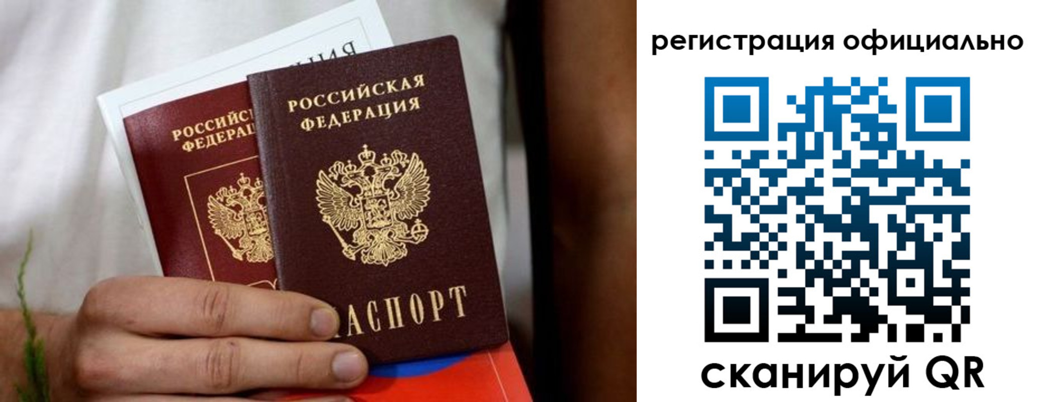 прописка регистрация в Новосибирске