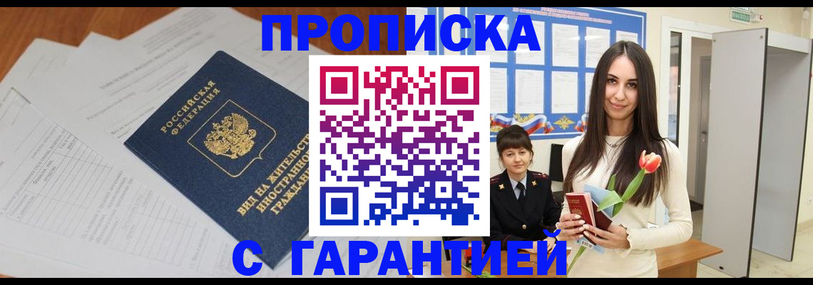 временная регистрация недорого в Новосибирске