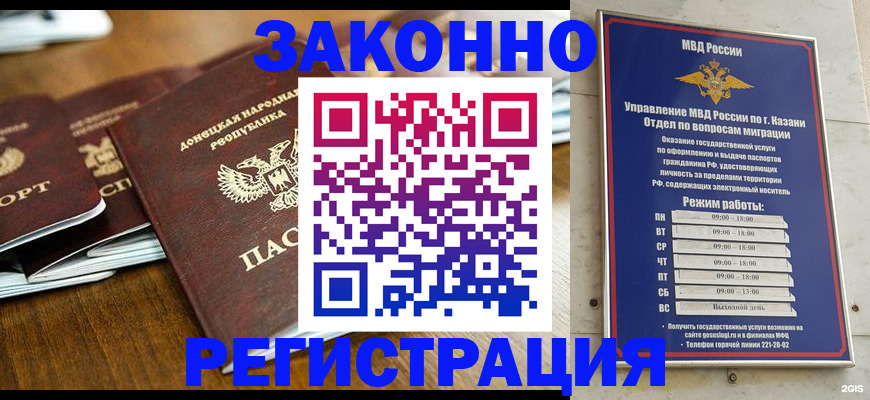 прописка от собственника в Новосибирске