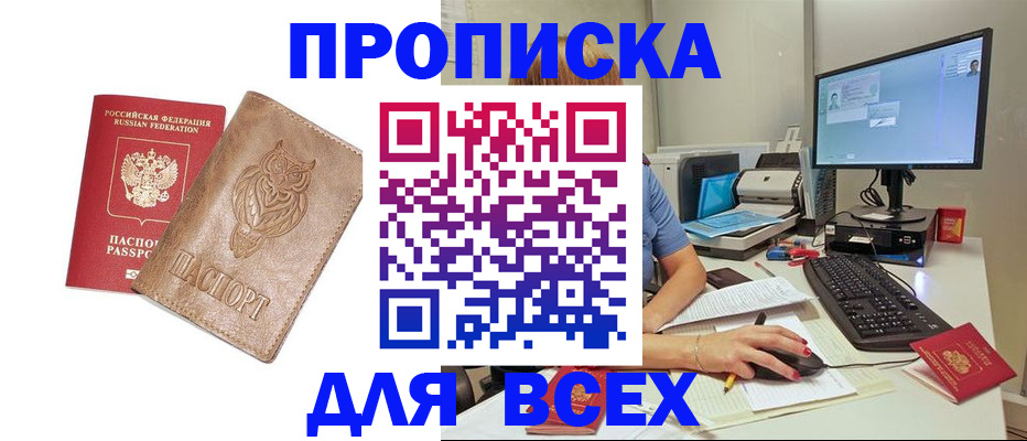 пропишу в квартире в Новосибирске
