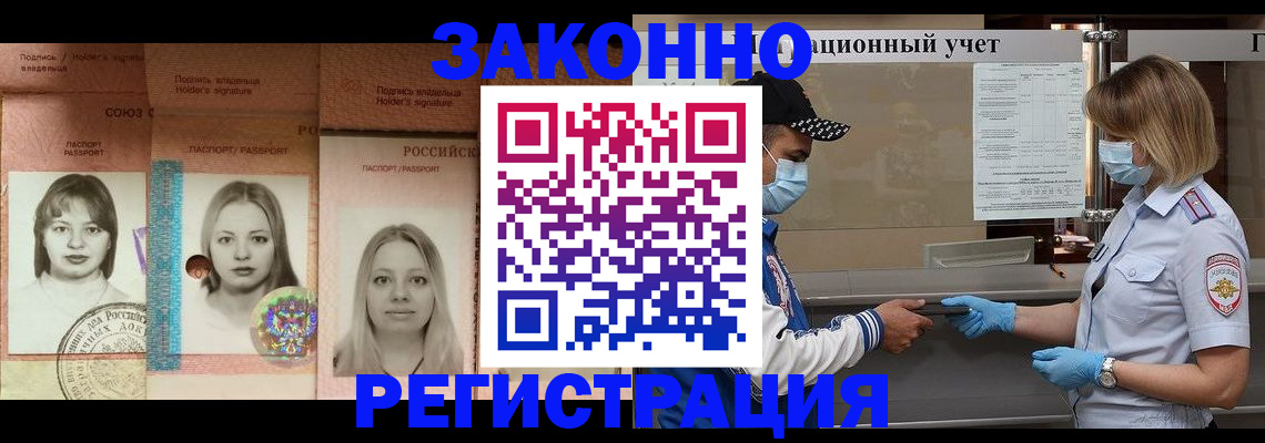 прописка от собственника в Новосибирске